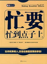 忙要忙到点子上 pdf epub mobi 电子书 下载