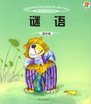 謎語大全 pdf epub mobi 電子書 下載