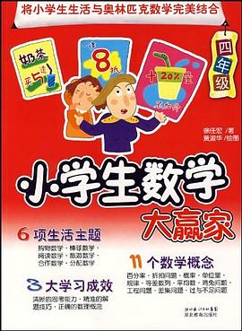 小学生数学大赢家 pdf epub mobi 电子书 下载