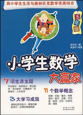 小学生数学大赢家 pdf epub mobi 电子书 下载
