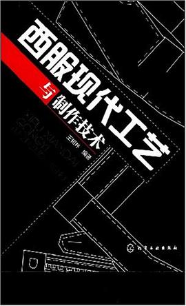 西服现代工艺与制作技术 pdf epub mobi 电子书 下载