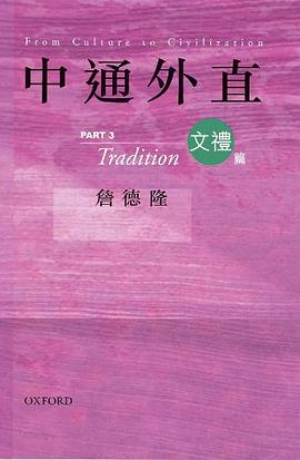 中通外直: 文禮篇 pdf epub mobi 电子书 下载