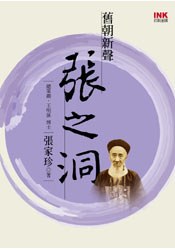 舊朝新聲張之洞 pdf epub mobi 电子书 下载