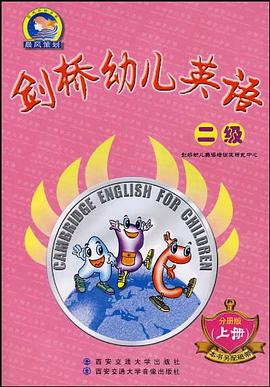 剑桥幼儿英语 二级 pdf epub mobi 电子书 下载