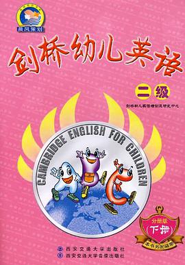 剑桥幼儿英语 二级 pdf epub mobi 电子书 下载