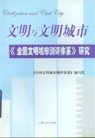 文明与文明城市 pdf epub mobi 电子书 下载