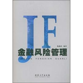 金融风险管理 pdf epub mobi 电子书 下载