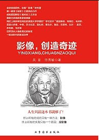 影像，创造奇迹 pdf epub mobi 电子书 下载
