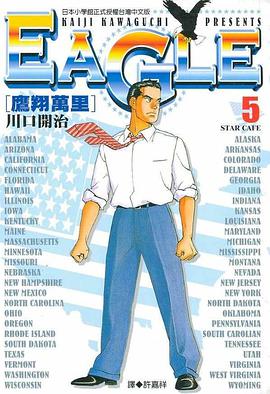 Eagle鷹翔萬裏(05) pdf epub mobi 電子書 下載