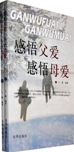 感悟父爱 感悟母爱 pdf epub mobi 电子书 下载