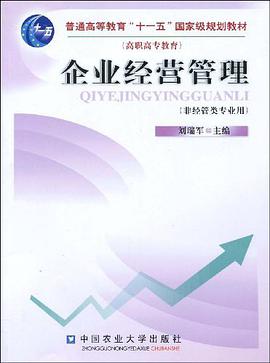 企业经营管理 pdf epub mobi 电子书 下载