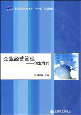 企业经营管理 pdf epub mobi 电子书 下载