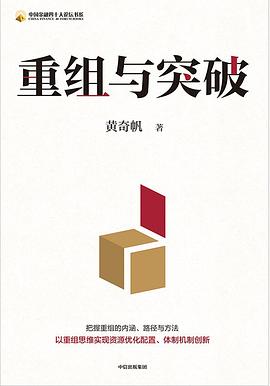 重组与突破 pdf epub mobi 电子书 下载