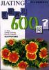 傢庭育兒600問 pdf epub mobi 電子書 下載