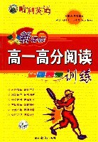 哈利英语新课标高分阅读(高一版) pdf epub mobi 电子书 下载