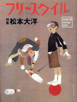フリ－スタイル 〈ｖｏｌ．６〉 特集：松本大洋 pdf epub mobi 电子书 下载