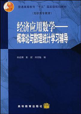 经济应用数学 pdf epub mobi 电子书 下载