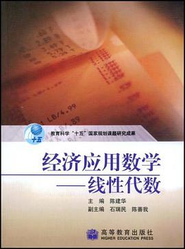 经济应用数学 pdf epub mobi 下载