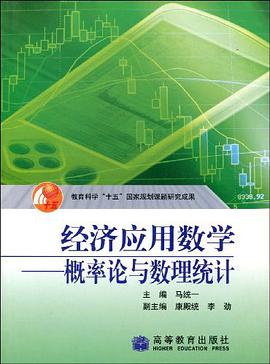 经济应用数学 pdf epub mobi 电子书 下载