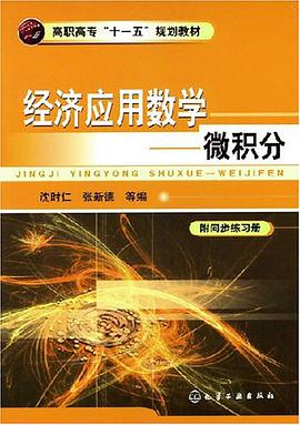 經濟應用數學 pdf epub mobi 電子書 下載