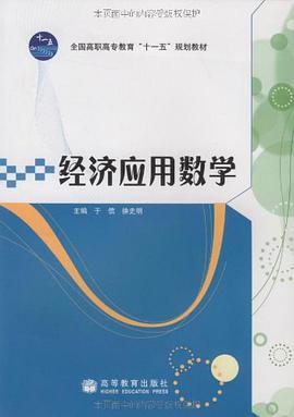 经济应用数学 pdf epub mobi 电子书 下载