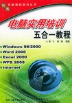 电脑实用培训五合一教程 pdf epub mobi 电子书 下载