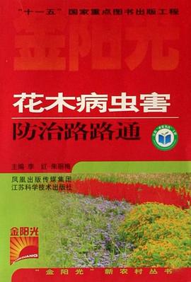 花木病虫害防治路路通 pdf epub mobi 电子书 下载