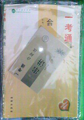 刑法学一考通 pdf epub mobi 电子书 下载