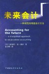 未来会计 pdf epub mobi 电子书 下载