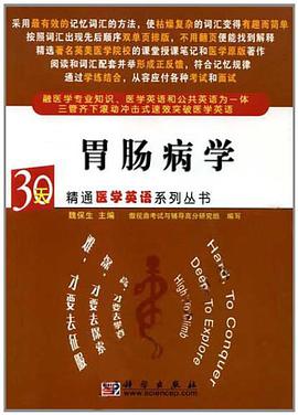 胃肠病学 pdf epub mobi 电子书 下载
