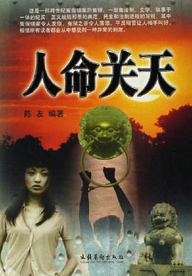 人命关天 pdf epub mobi 电子书 下载
