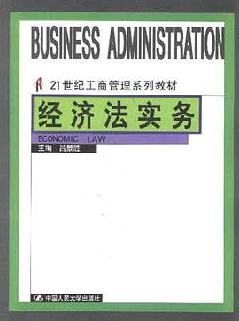 经济法实务 pdf epub mobi 电子书 下载