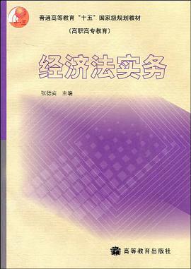 经济法实务 pdf epub mobi 下载