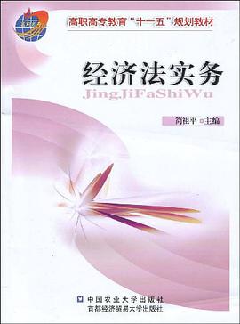 经济法实务 pdf epub mobi 电子书 下载
