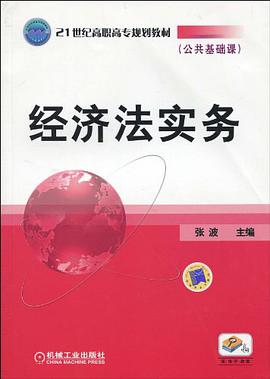 经济法实务 pdf epub mobi 电子书 下载
