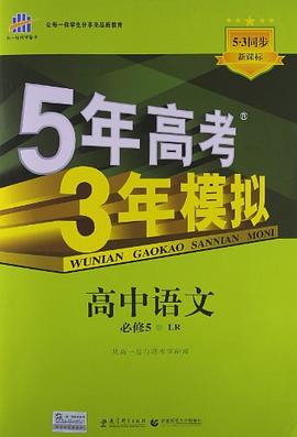 曲一线科学备考·5年高考3年模拟 pdf epub mobi 电子书 下载