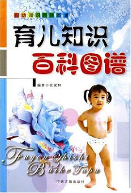 妇幼知识百科图谱 pdf epub mobi 电子书 下载