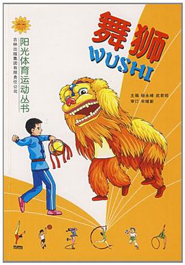 舞狮 pdf epub mobi 电子书 下载