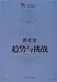 养老金趋势与挑战 pdf epub mobi 电子书 下载