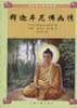 释迦牟尼佛画传 pdf epub mobi 电子书 下载
