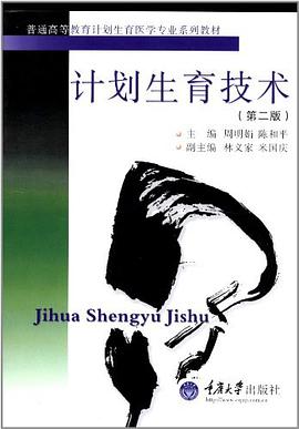 计划生育技术 pdf epub mobi 电子书 下载