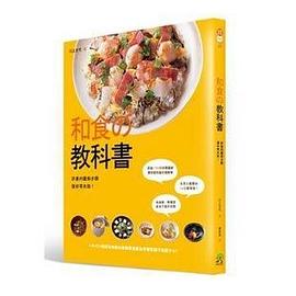 和食教科書 pdf epub mobi 电子书 下载