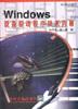WINDOWS 设备驱动程序技术内幕 pdf epub mobi 电子书 下载