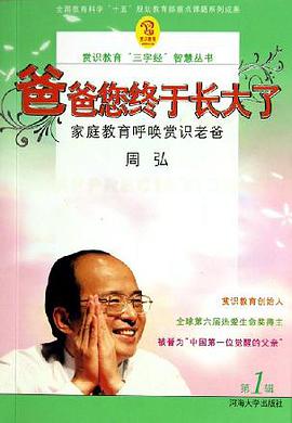 爸爸您终于长大了 pdf epub mobi 电子书 下载