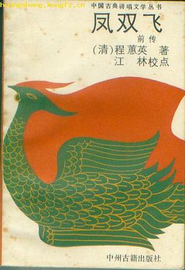 凤双飞前传 pdf epub mobi 电子书 下载