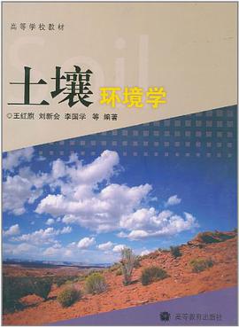 土壤环境学 pdf epub mobi 电子书 下载