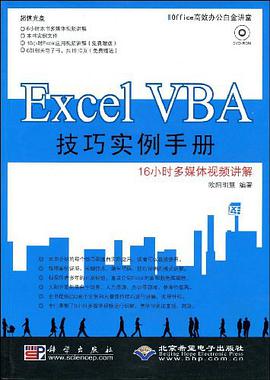 Excel VBA技巧实例手册 pdf epub mobi 电子书 下载