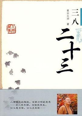 三八二十三 pdf epub mobi 电子书 下载