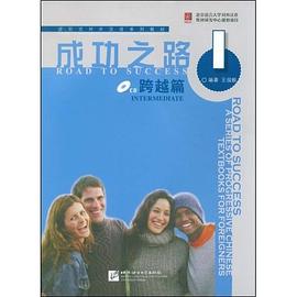 跨越篇-成功之路 pdf epub mobi 电子书 下载