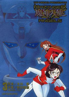 魔神天使 3 pdf epub mobi 电子书 下载